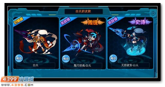 赛尔号白炎皮肤怎么得 哪个好看