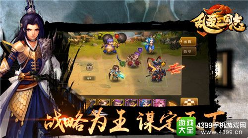 乱轰三国志