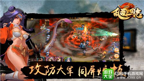 乱轰三国志