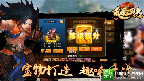 乱轰三国志