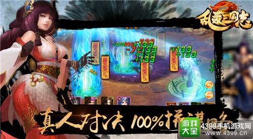 乱轰三国志