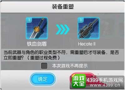 装备重塑