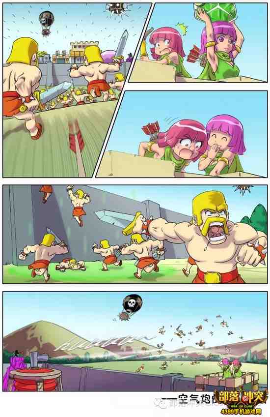 部落冲突大魔王漫画