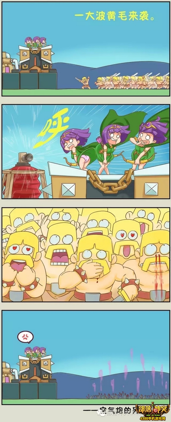 部落冲突大魔王漫画