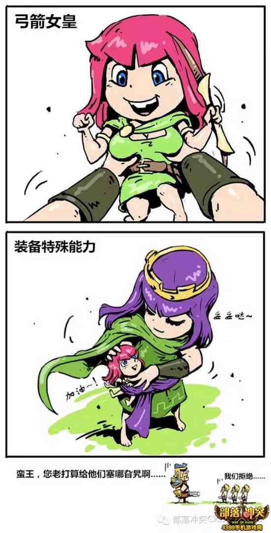部落冲突大魔王漫画