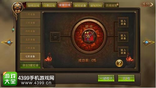 永恒纪元装备合成系统