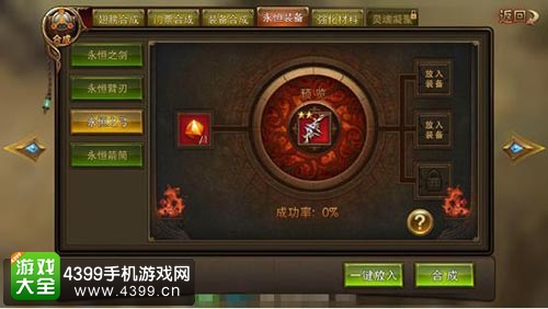 永恒纪元永恒系列装备