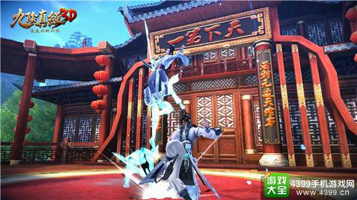 九阴真经3D