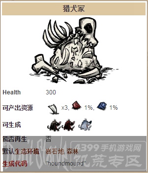 饥荒手机版猎犬冢图鉴 猎犬冢建筑详解