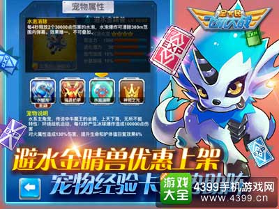避水金睛兽