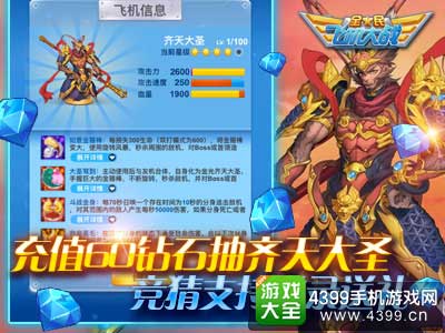 抽齐天大圣