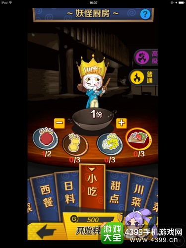 捉妖手机妖怪厨房