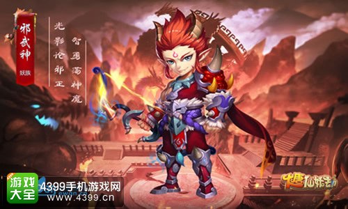 大唐仙妖劫邪武神