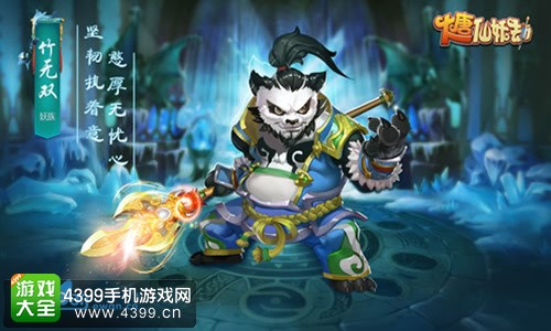 大唐仙妖劫竹无双