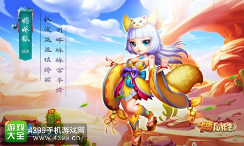 大唐仙妖劫媚娇狐
