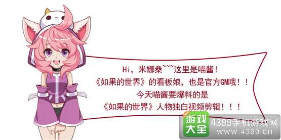 如果的世界角色独白