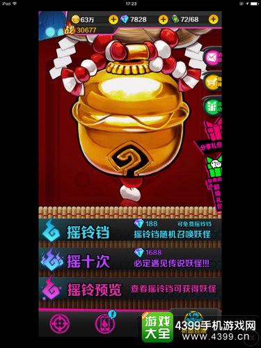 捉妖手机妖怪