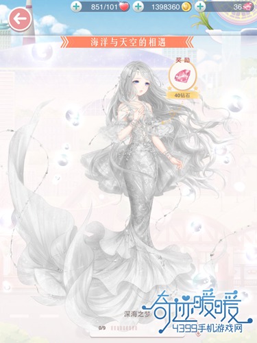 奇迹暖暖深海之梦套装图鉴