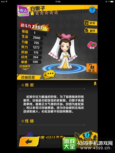 捉妖手机妖怪