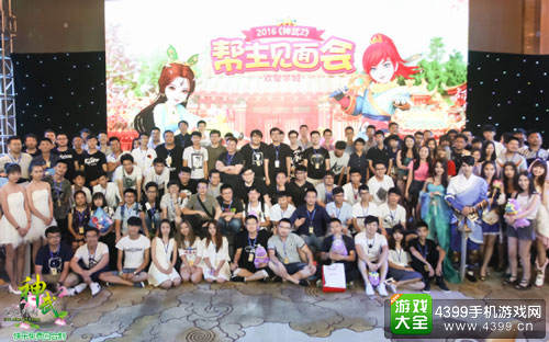 《神武2》帮主见面会