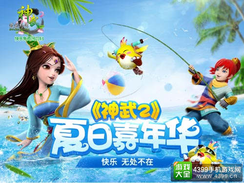 神武2手游宣传图