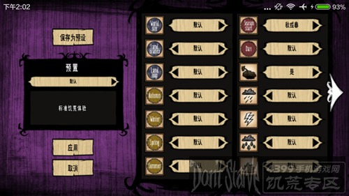 饥荒手机版怎么开创造 怎么开创造模式