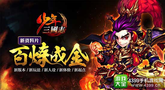 少年三国志