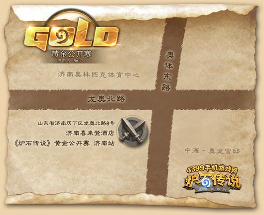 炉石传说黄金赛济南站