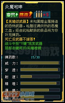 生死狙击炎魔咆哮数据图