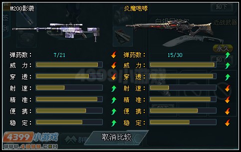 和M200影袭的对比