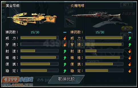 和黄金弩箭的对比