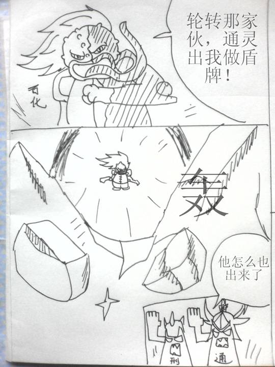 洪荒大劫篇通天与刑天5-4399谷雨