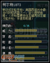 生死狙击柯尔特1873数据图