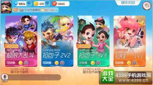 极限大乱斗