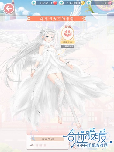 奇迹暖暖瀚空之羽套装图鉴