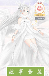 奇迹暖暖瀚空之羽获得方法 瀚空之羽套装图鉴