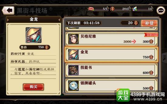 螺旋境界线竞技场商店