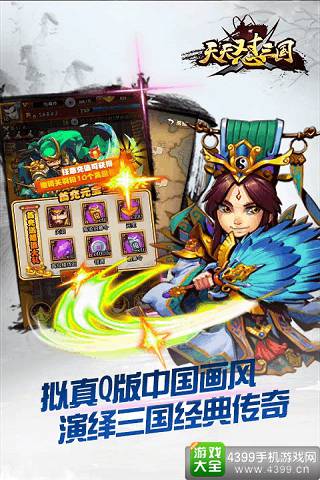 天天怼三国