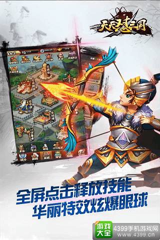 天天怼三国