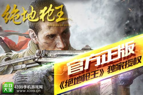 绝地枪王
