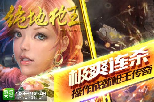 绝地枪王