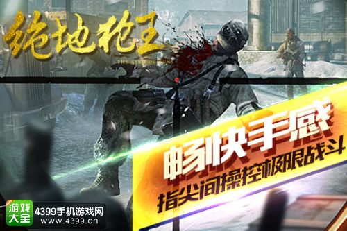 绝地枪王