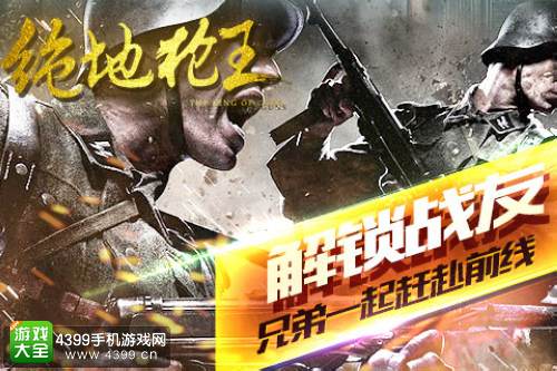 绝地枪王