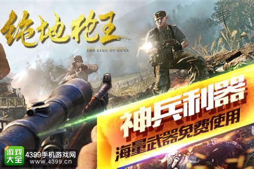 绝地枪王