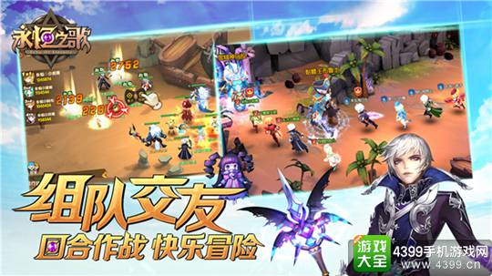 永恒之歌手游