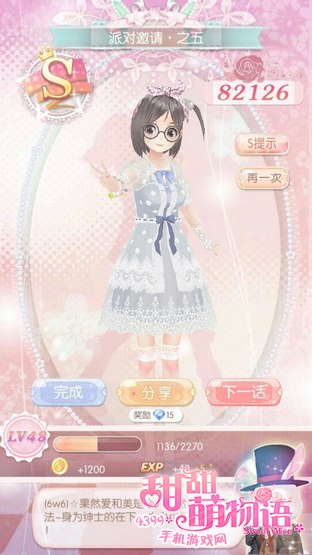 甜甜萌物语330话攻略