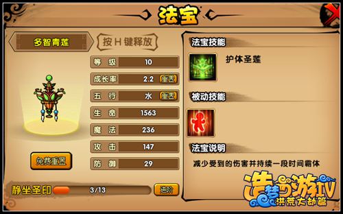 洪荒大劫篇静坐罗汉 二阶多智青莲开启进化