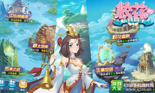 校花的贴身高手