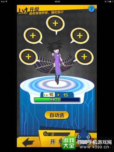 捉妖手机妖怪升级
