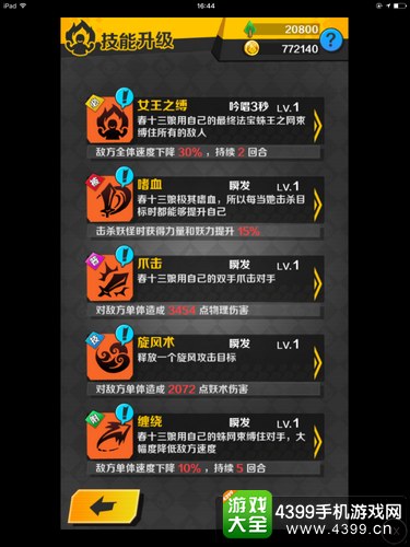 捉妖手机妖怪技能